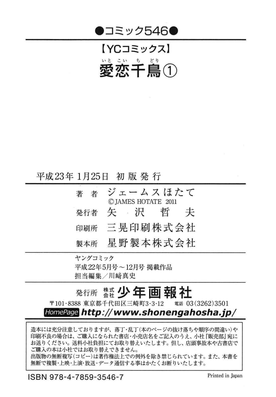 汉化版-[ジェームスほたて] 愛恋千鳥 Vol.1_第5集