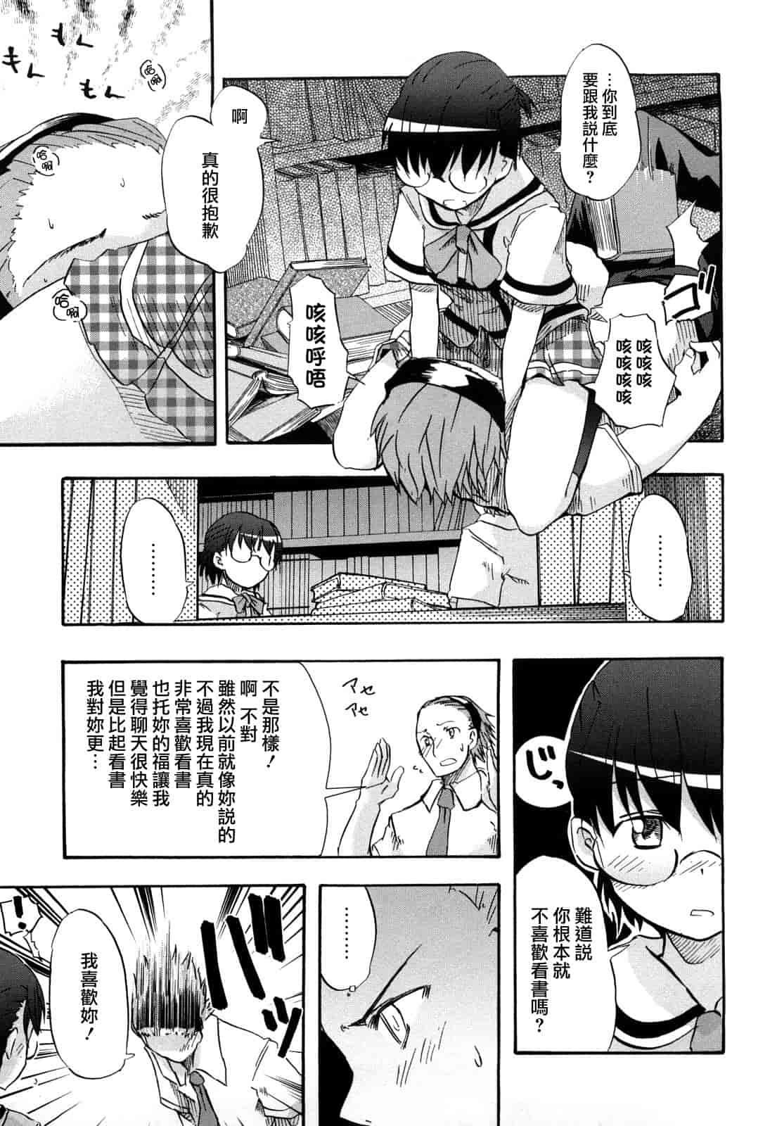 汉化版-[ほた。] ほった。ん！_第3集