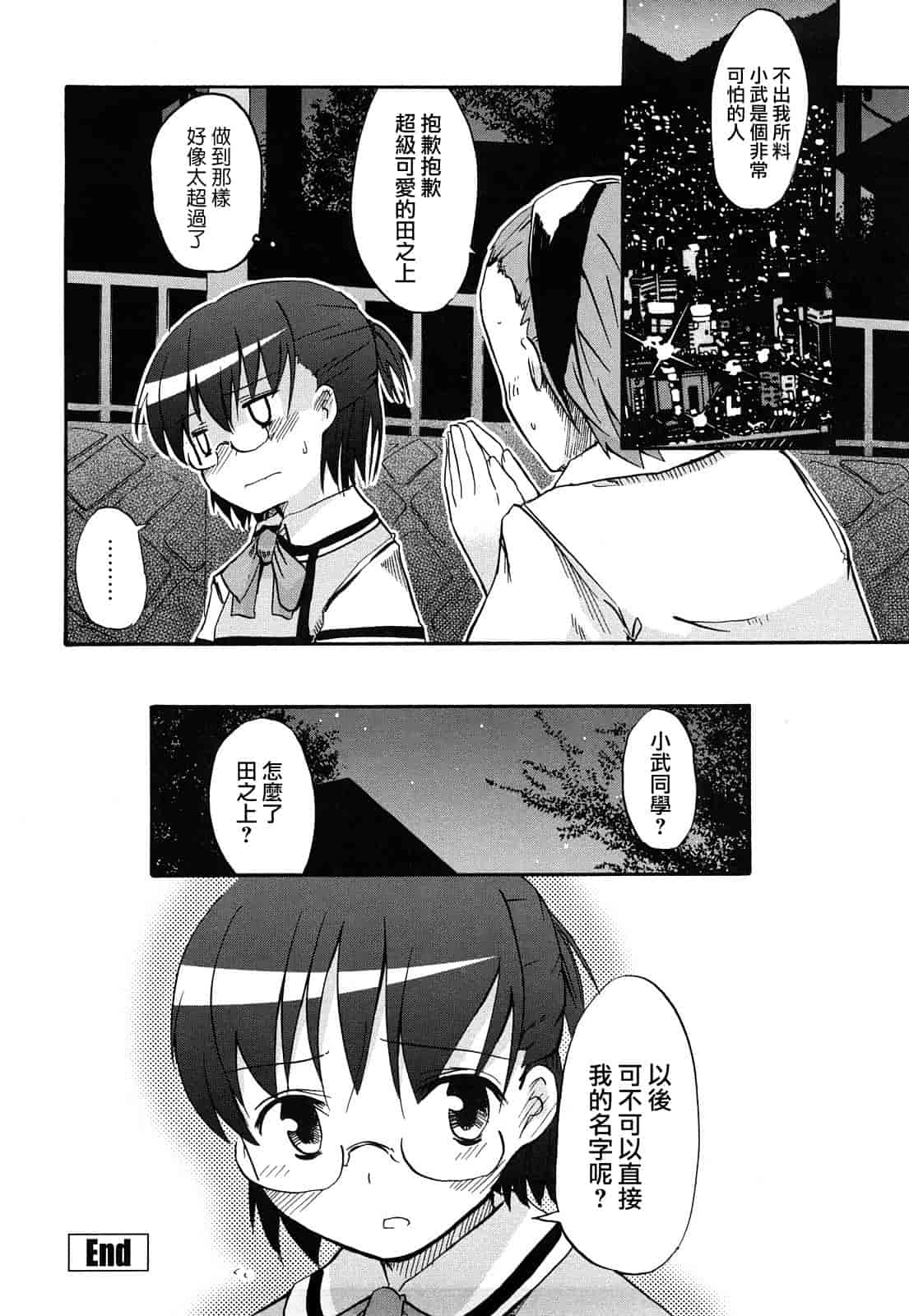 汉化版-[ほた。] ほった。ん！_第4集