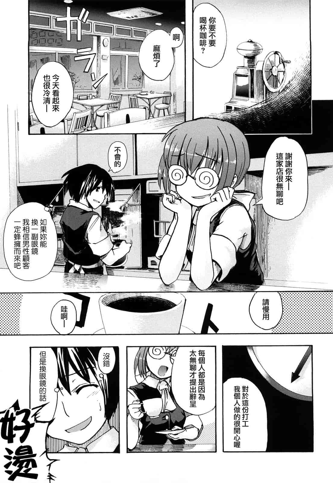 汉化版-[ほた。] ほった。ん！_第4集