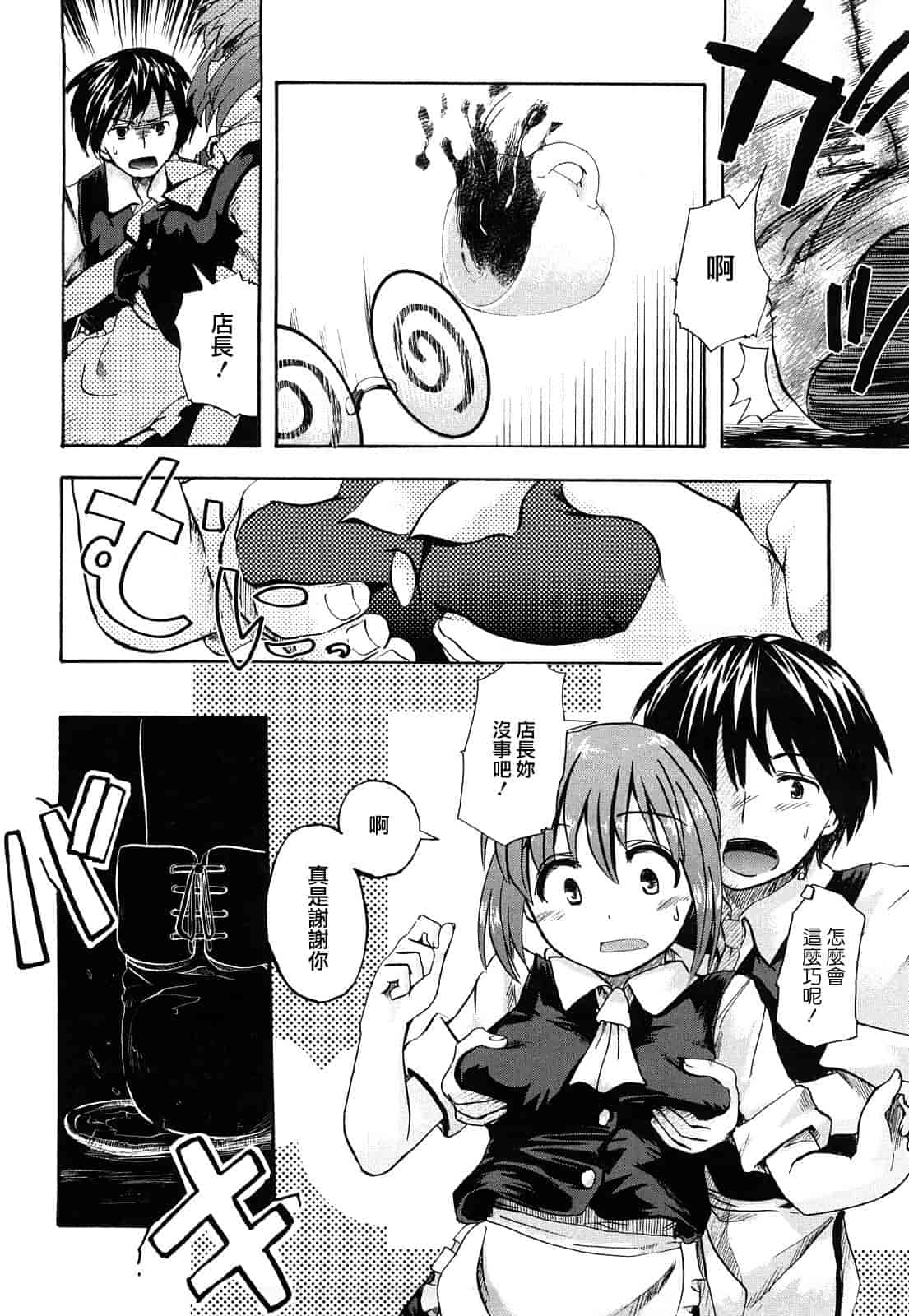 汉化版-[ほた。] ほった。ん！_第4集
