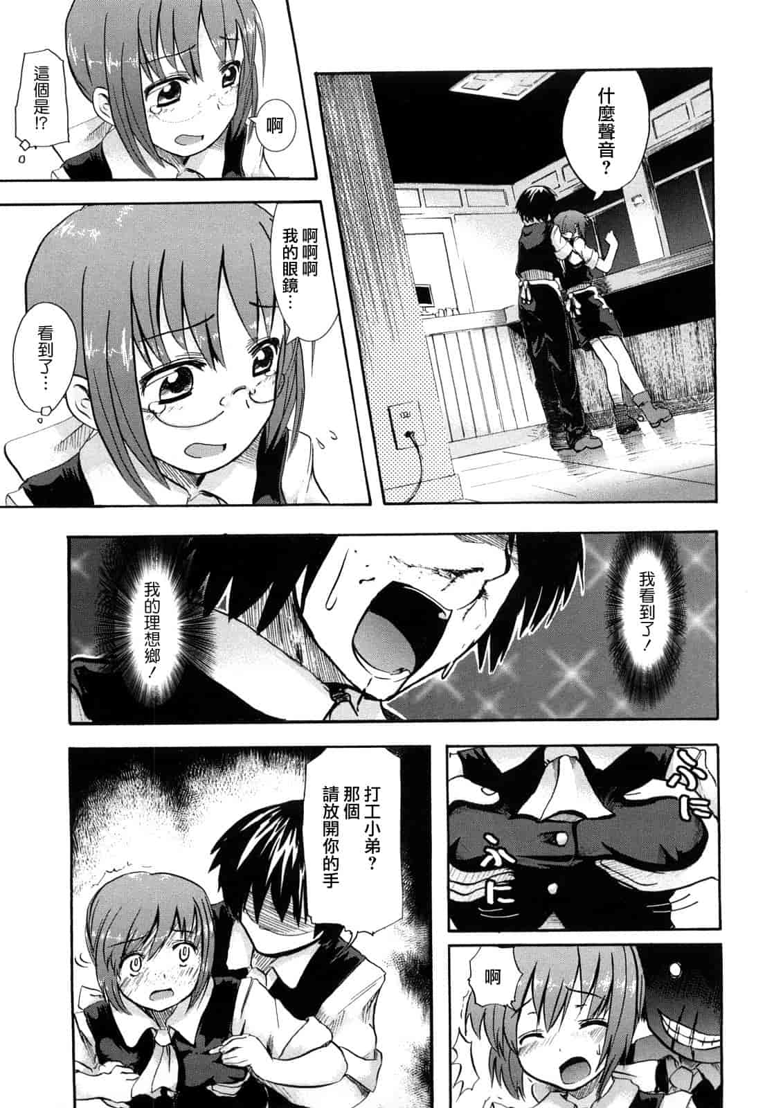 汉化版-[ほた。] ほった。ん！_第4集