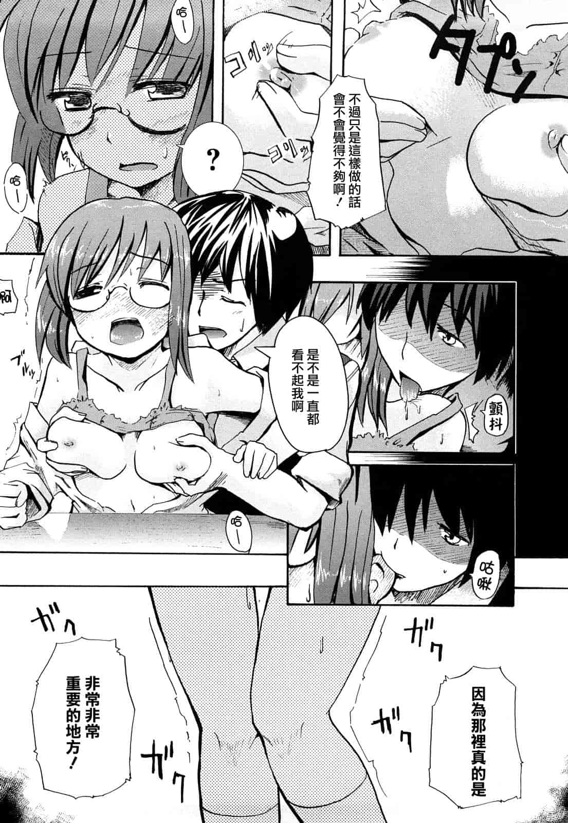 汉化版-[ほた。] ほった。ん！_第4集