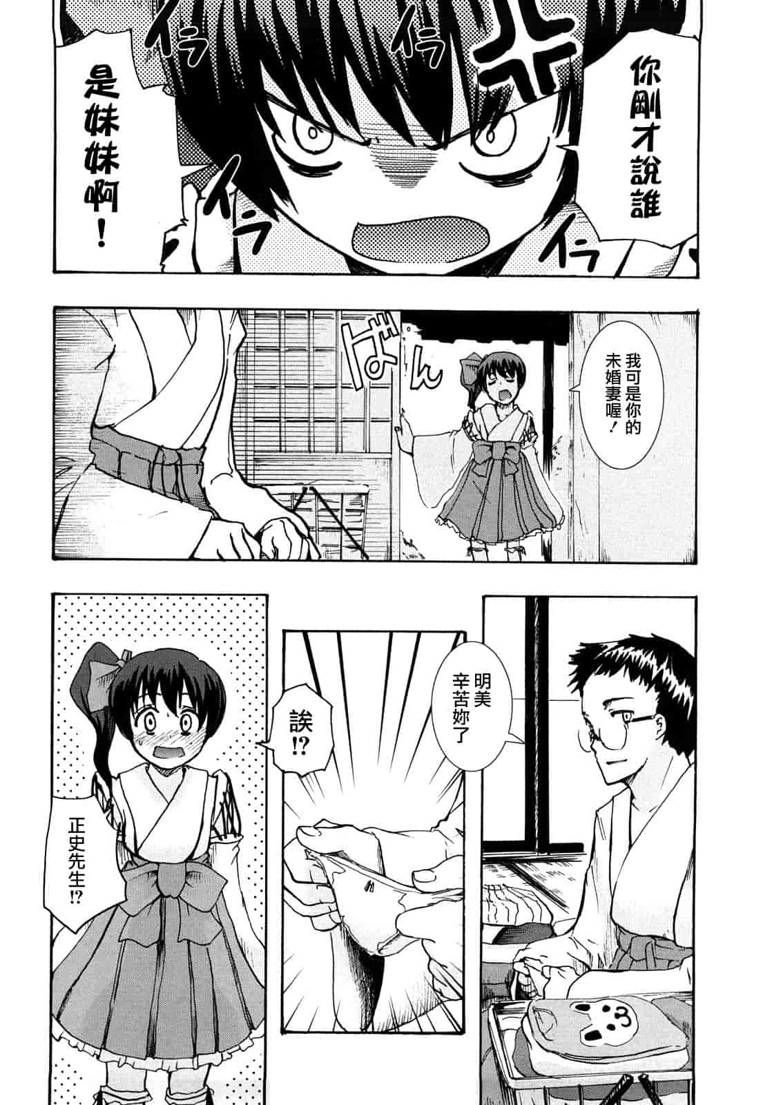 汉化版-[ほた。] ほった。ん！_第4集