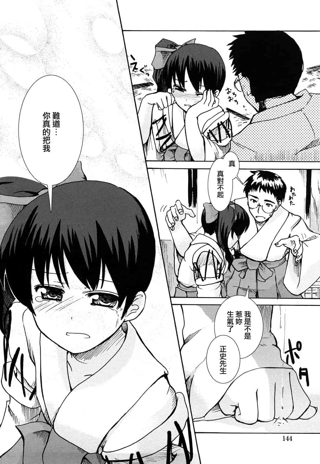 汉化版-[ほた。] ほった。ん！_第4集