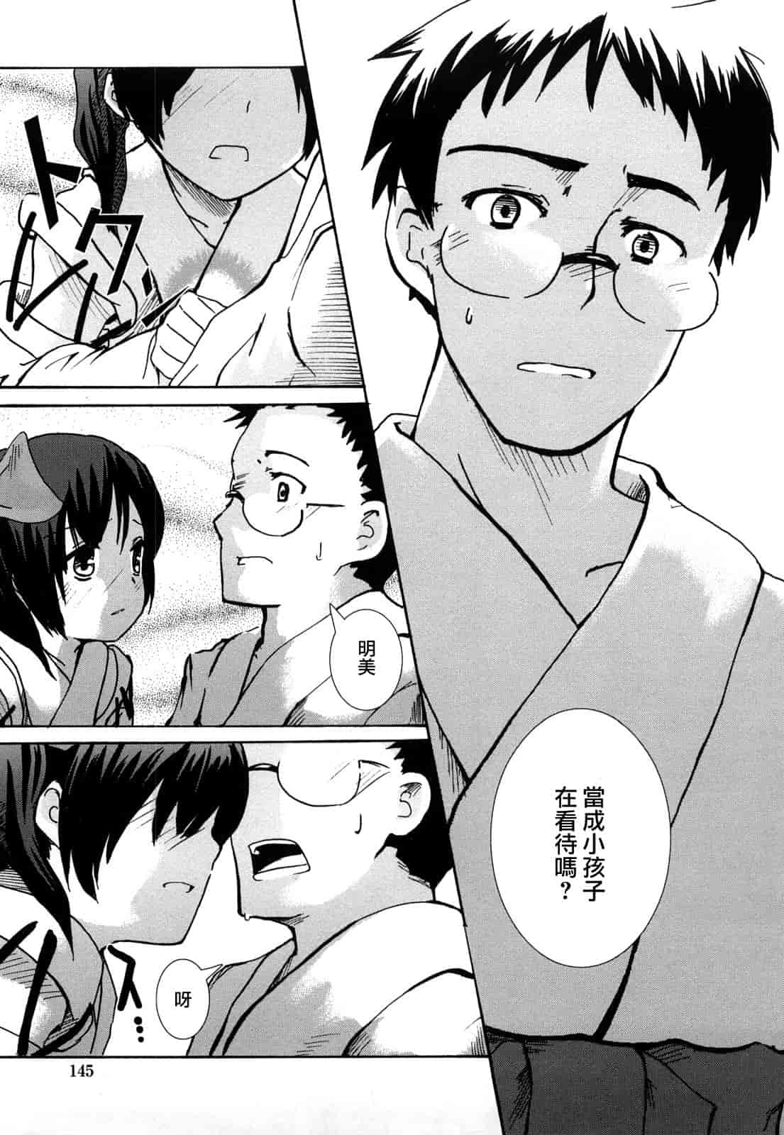 汉化版-[ほた。] ほった。ん！_第4集
