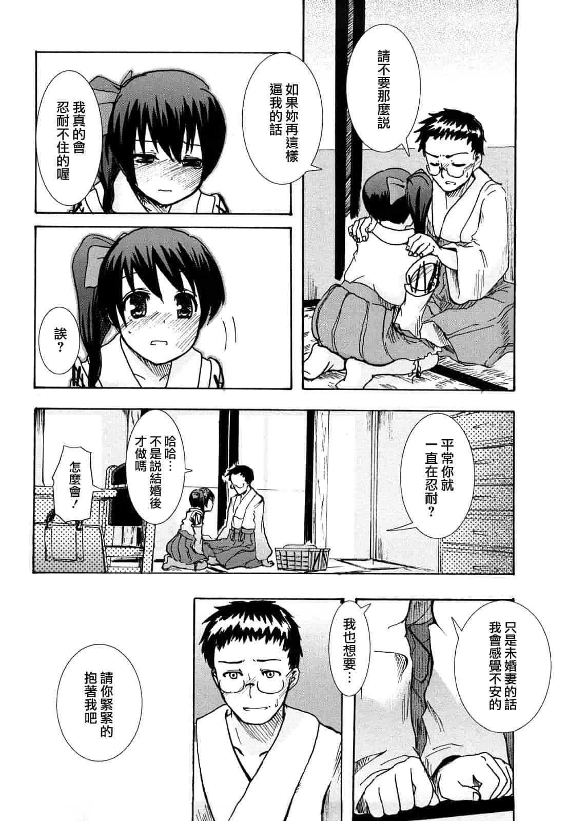 汉化版-[ほた。] ほった。ん！_第4集