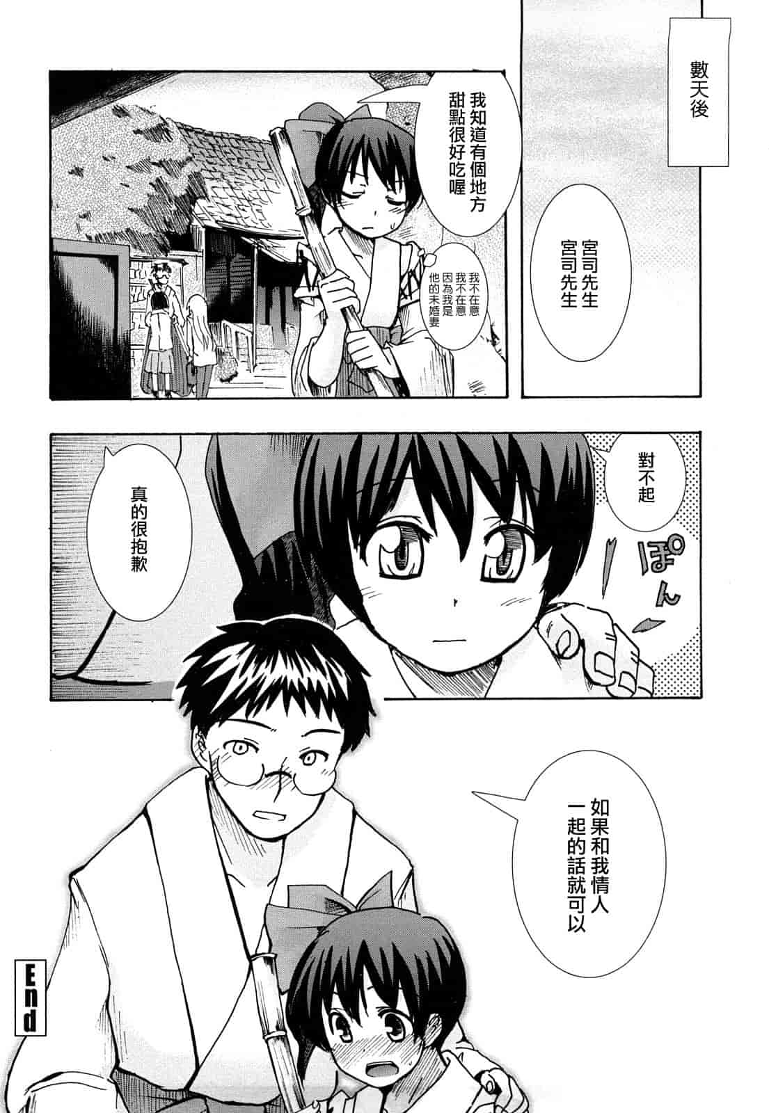汉化版-[ほた。] ほった。ん！_第4集