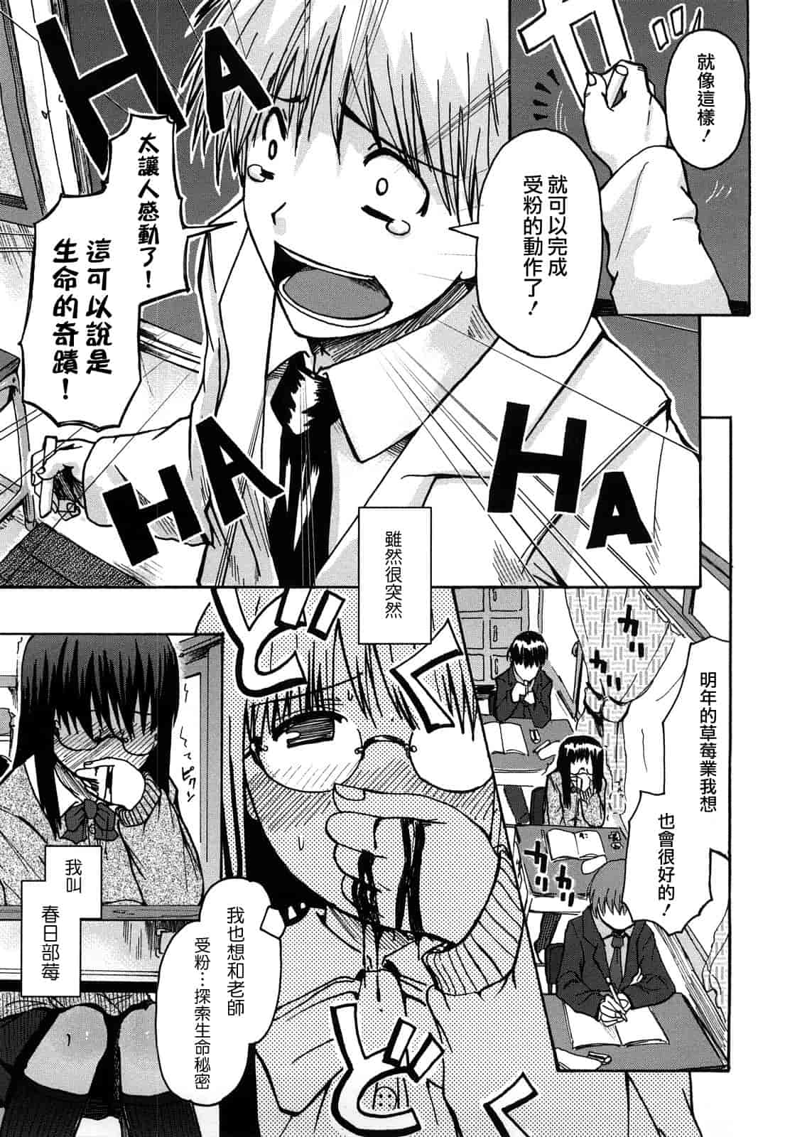 汉化版-[ほた。] ほった。ん！_第4集