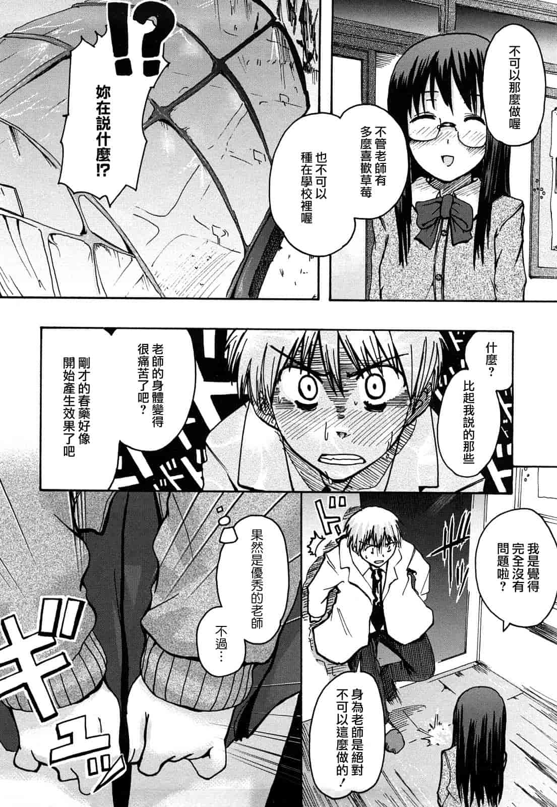 汉化版-[ほた。] ほった。ん！_第4集