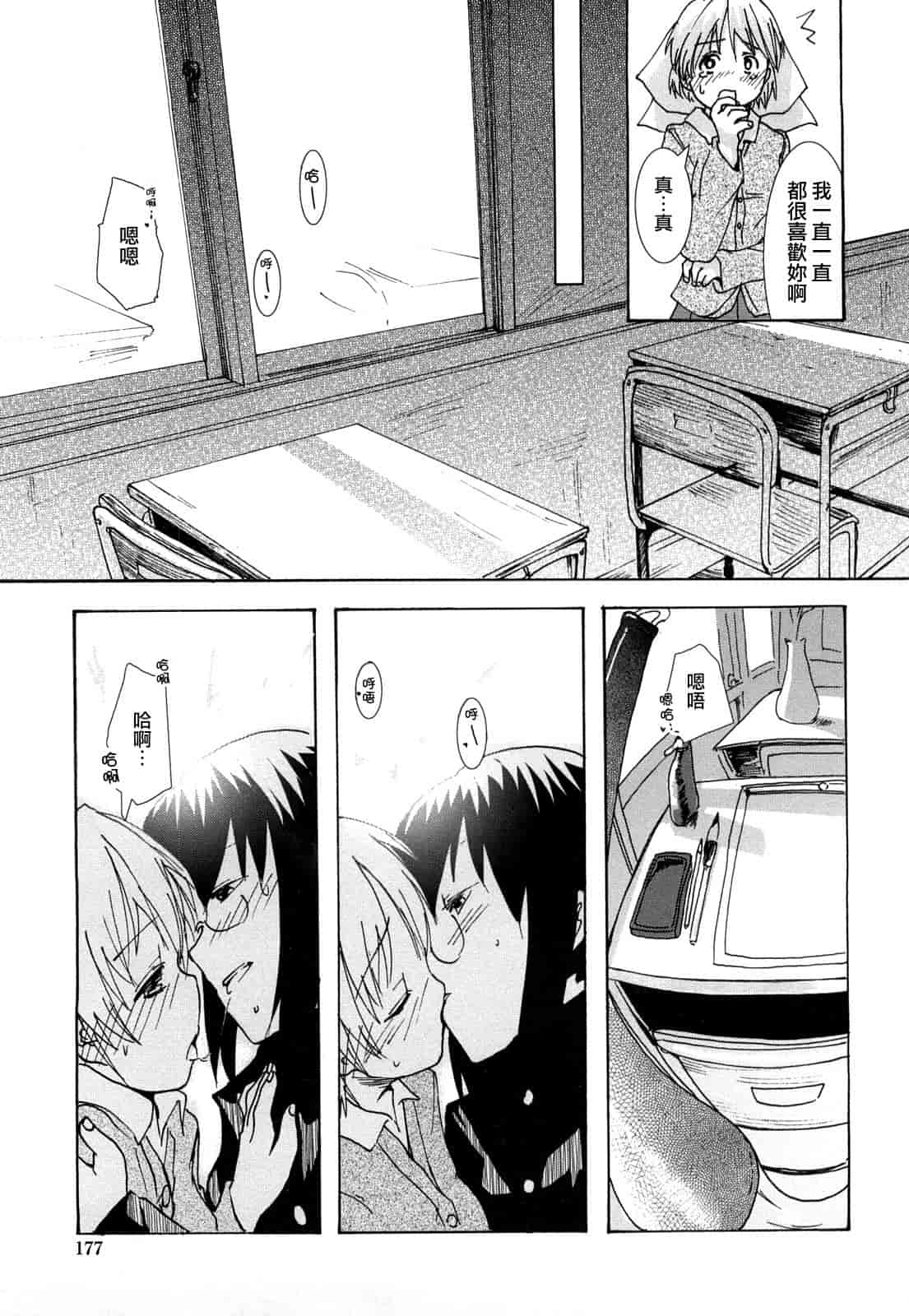 汉化版-[ほた。] ほった。ん！_第5集