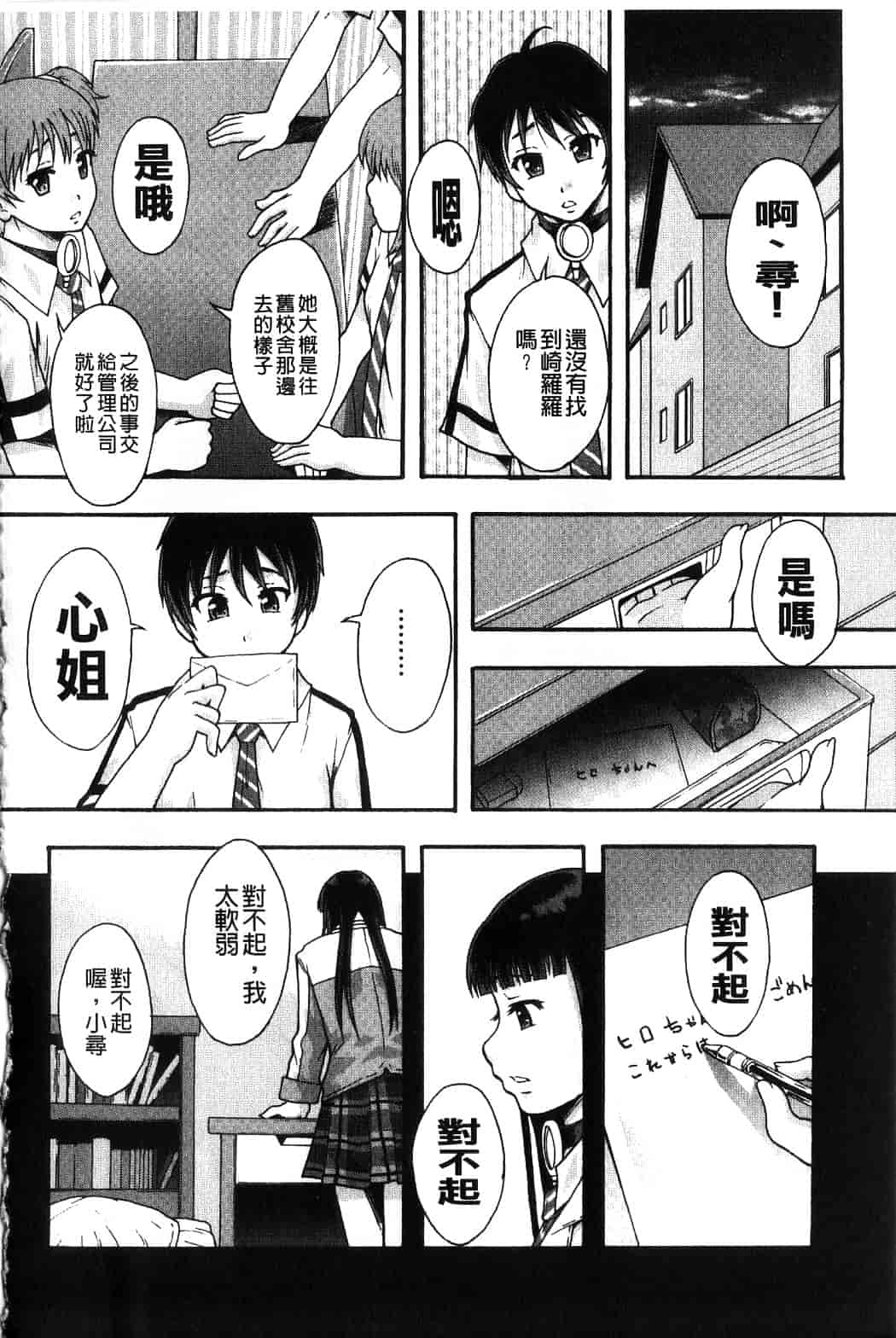 汉化版-[まよねーず。] 便器街_第3集