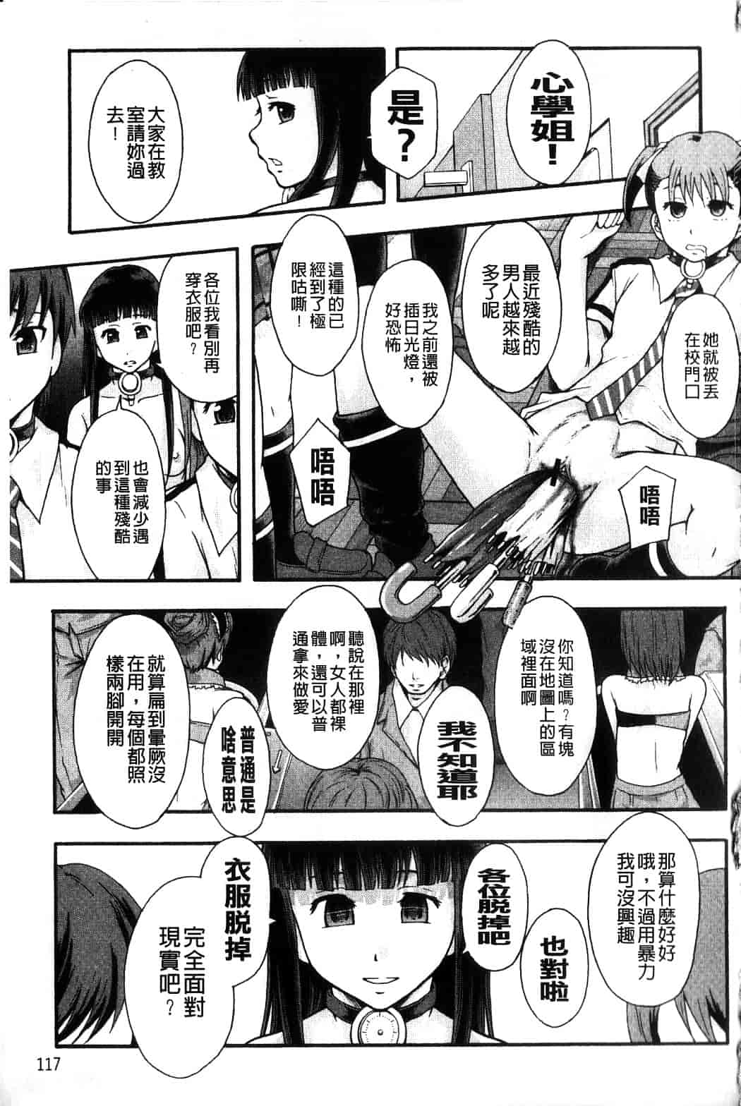 汉化版-[まよねーず。] 便器街_第4集