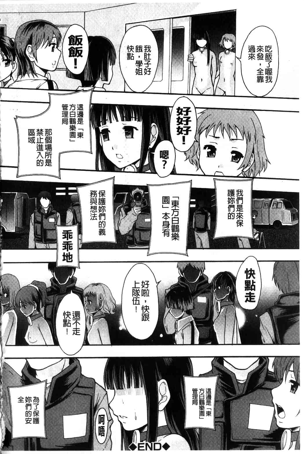 汉化版-[まよねーず。] 便器街_第4集