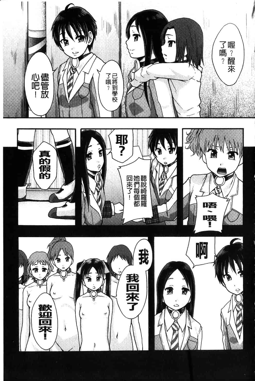 汉化版-[まよねーず。] 便器街_第4集