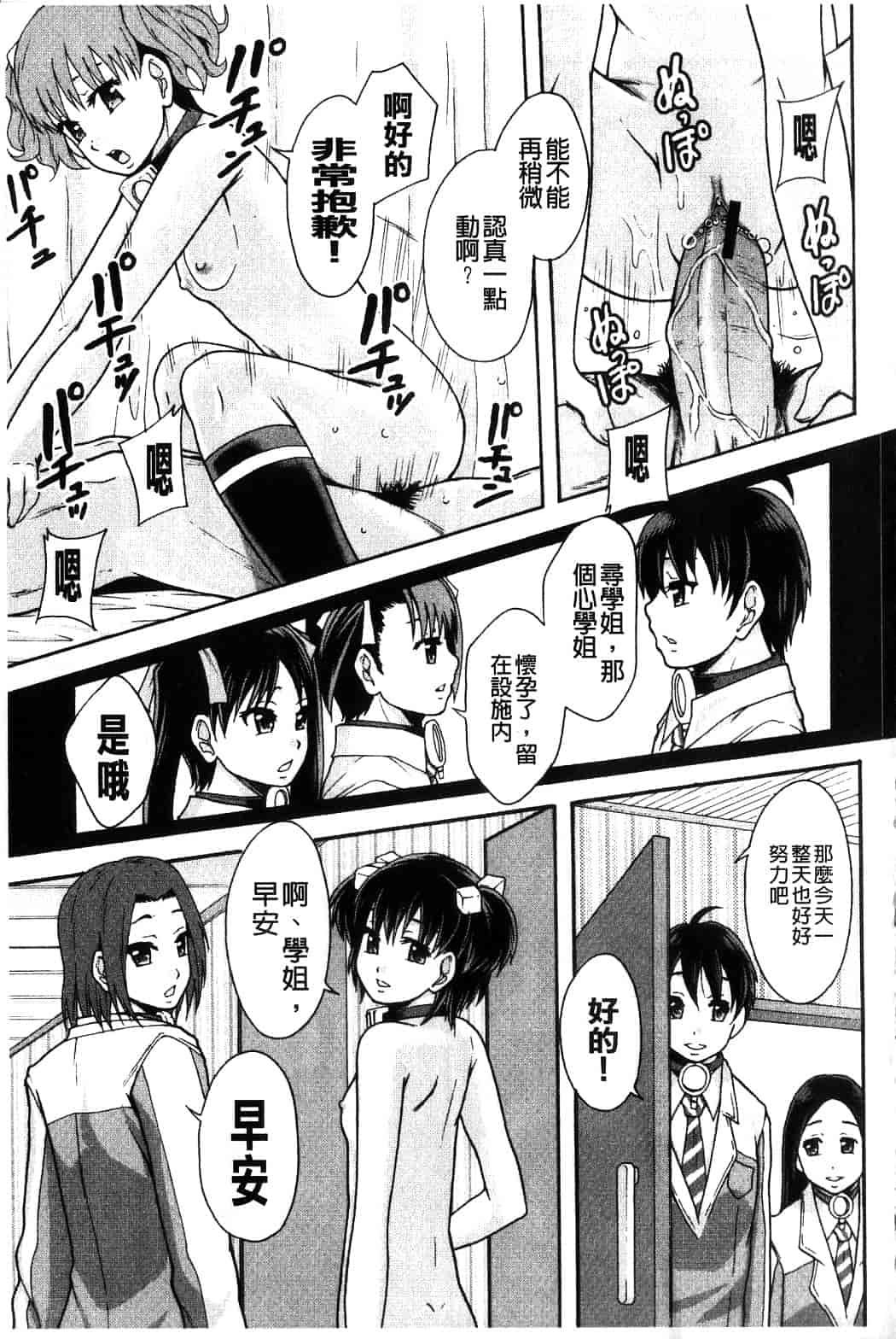 汉化版-[まよねーず。] 便器街_第4集