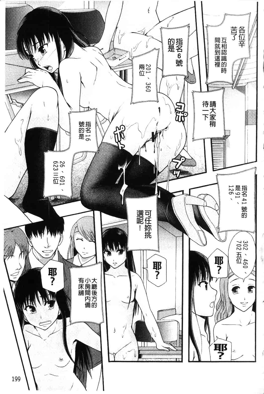 汉化版-[まよねーず。] 便器街_第6集