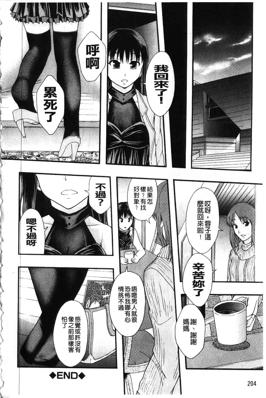 汉化版-[まよねーず。] 便器街_第6集