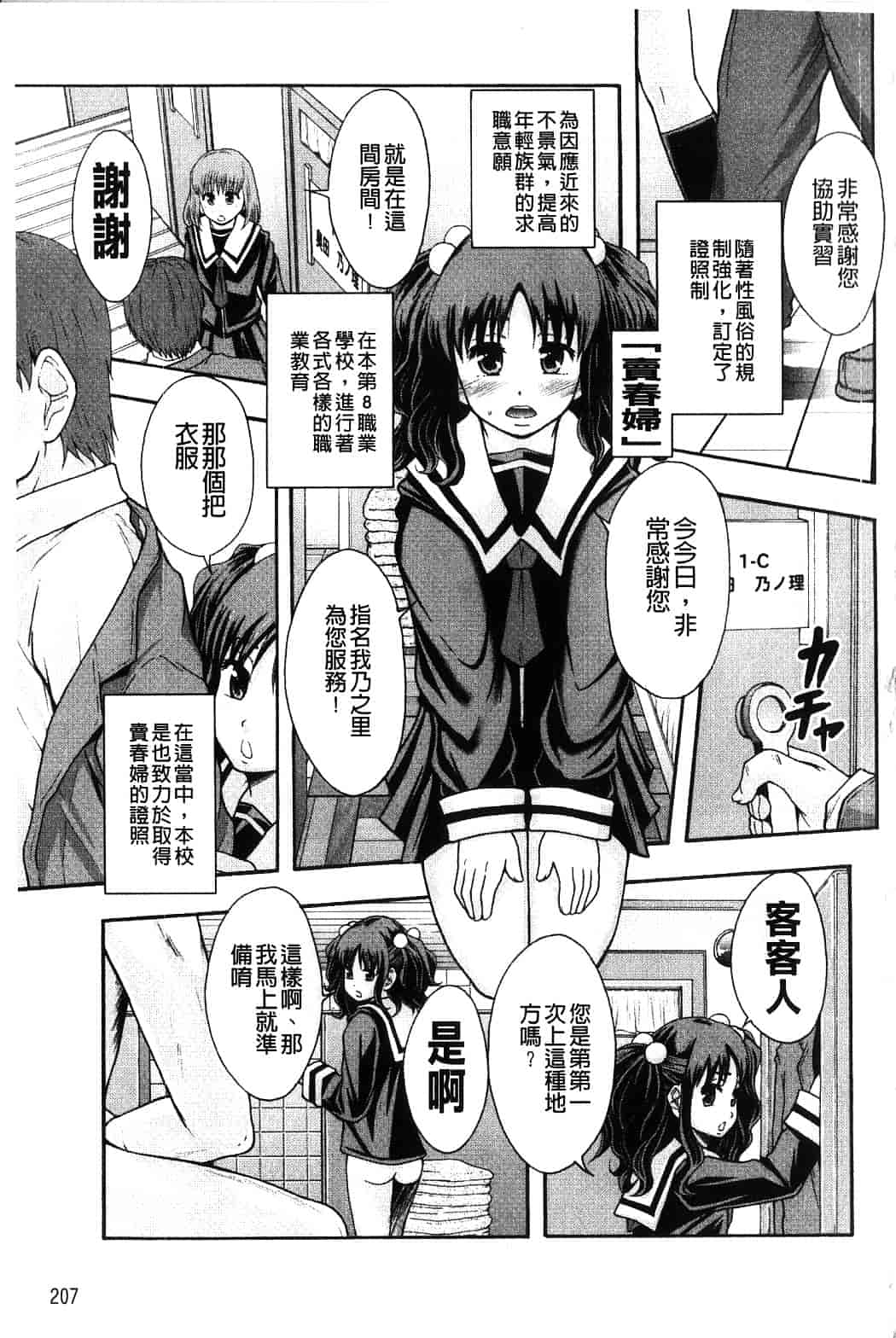 汉化版-[まよねーず。] 便器街_第6集