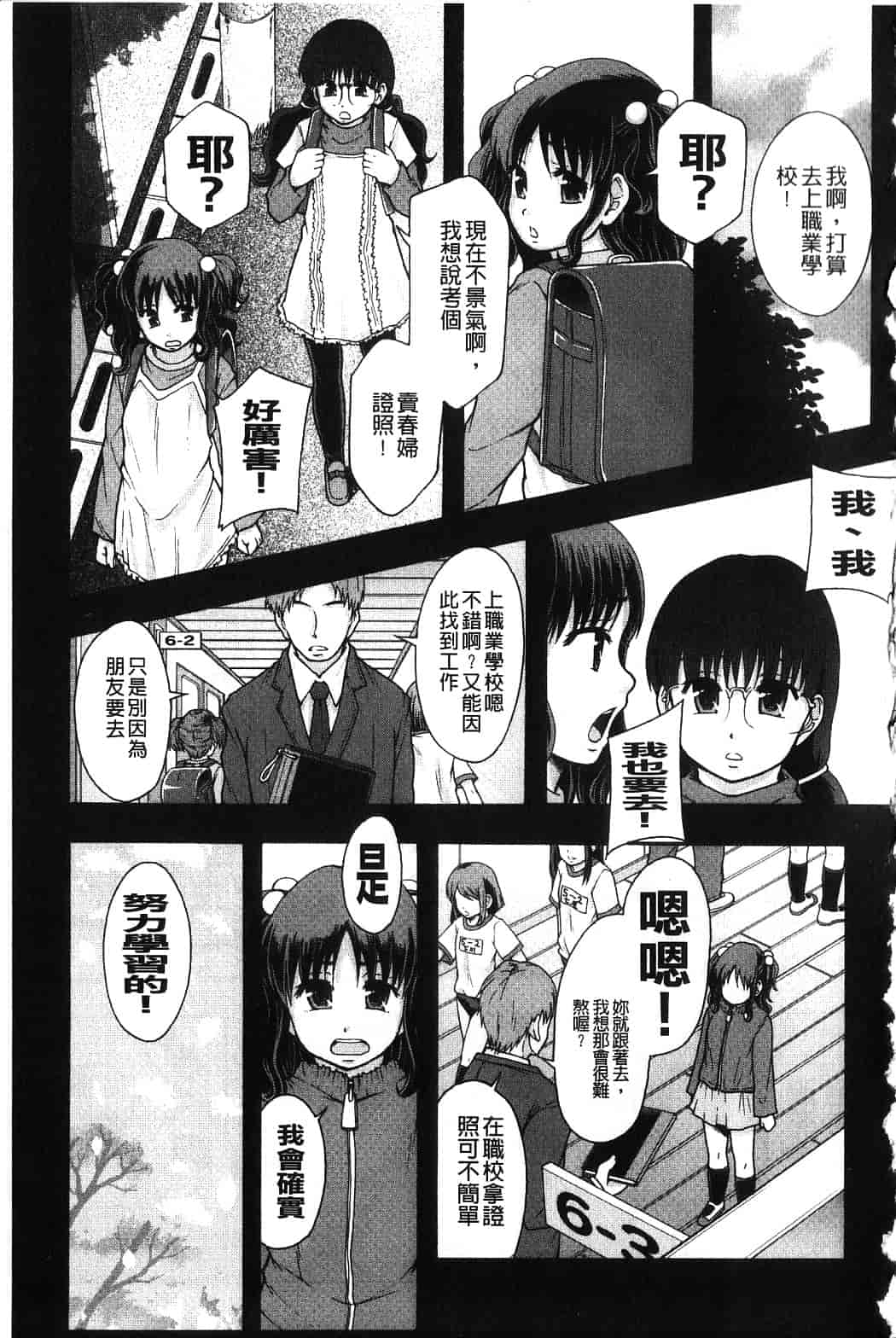 汉化版-[まよねーず。] 便器街_第6集