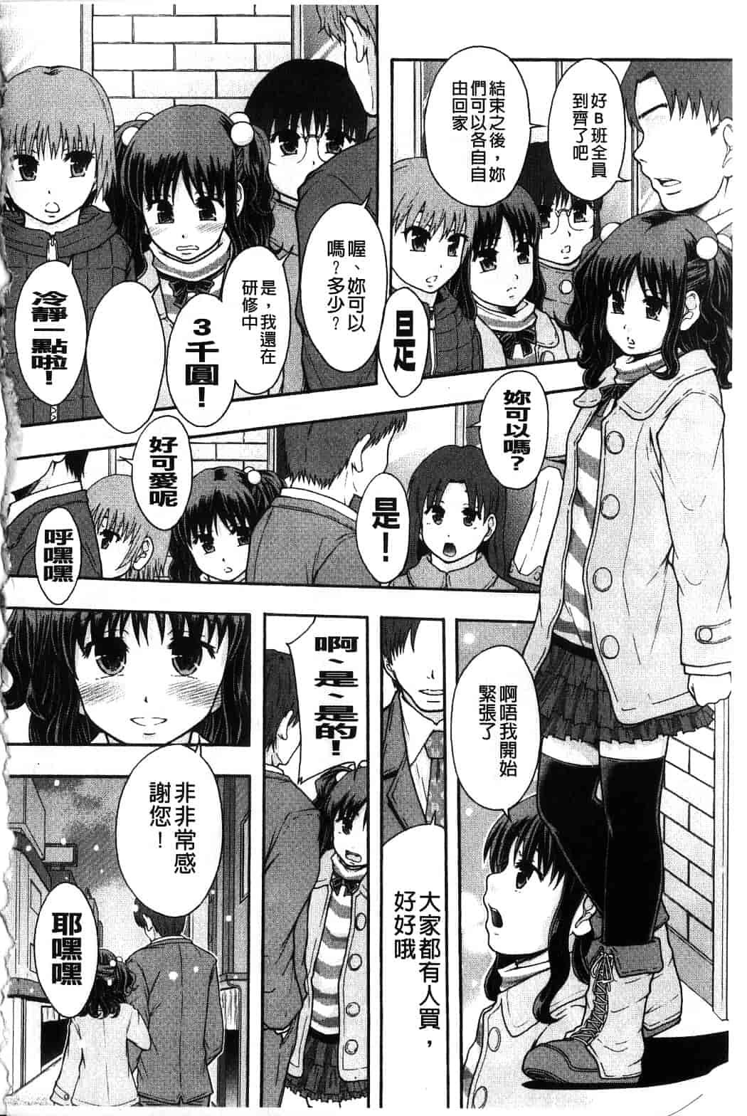 汉化版-[まよねーず。] 便器街_第6集