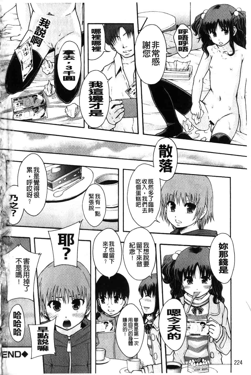 汉化版-[まよねーず。] 便器街_第6集