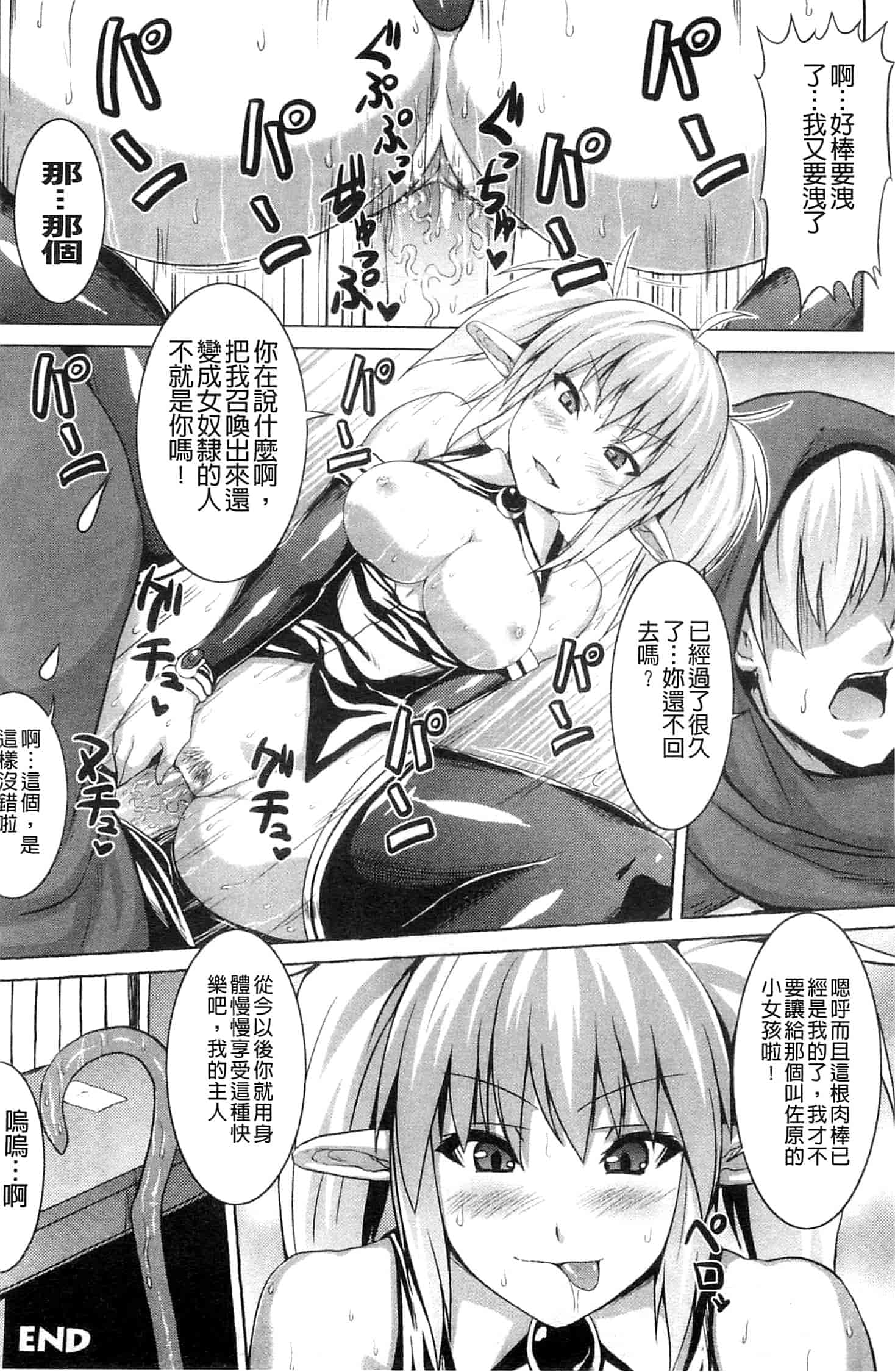 汉化版-[ソメジマ] ビッチ★ハーレム_第3集