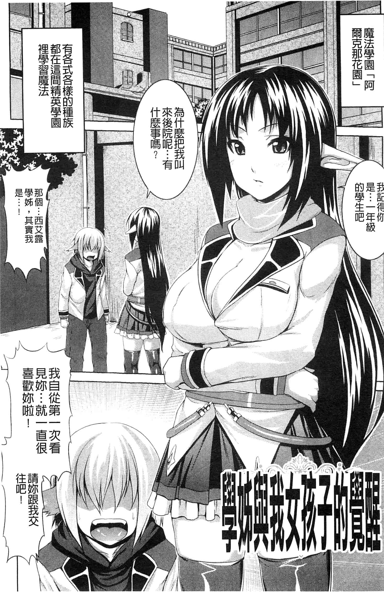 汉化版-[ソメジマ] ビッチ★ハーレム_第3集