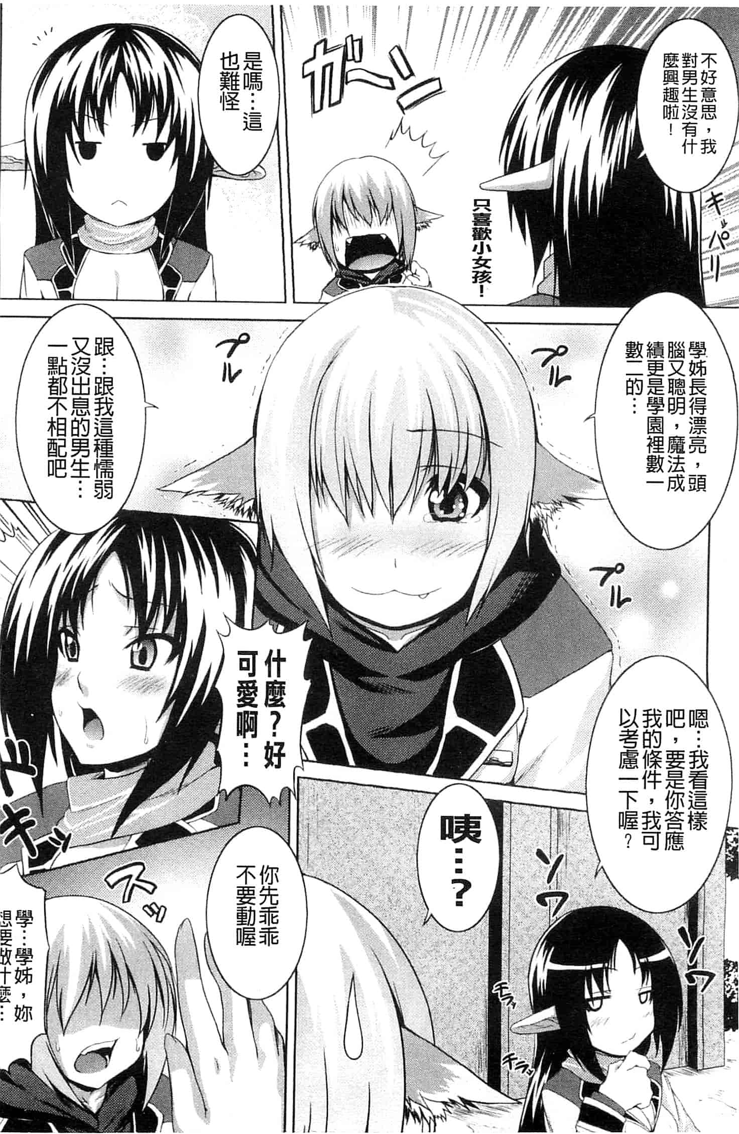 汉化版-[ソメジマ] ビッチ★ハーレム_第3集