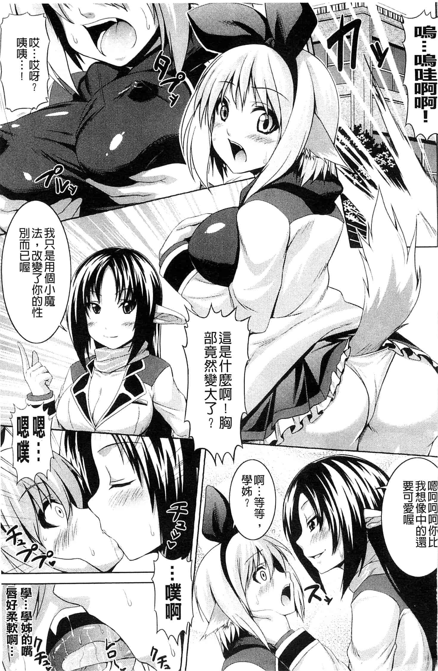 汉化版-[ソメジマ] ビッチ★ハーレム_第3集