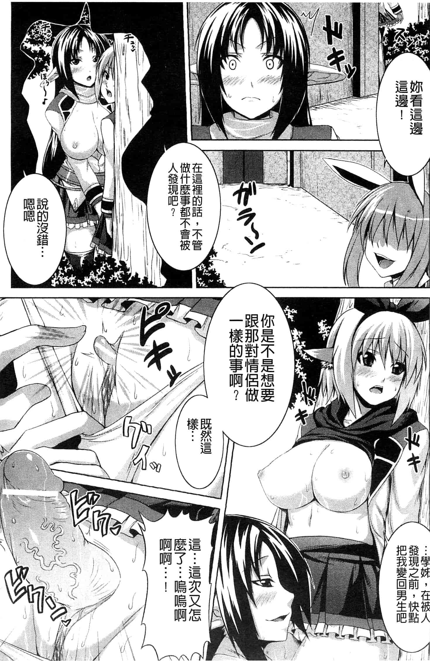 汉化版-[ソメジマ] ビッチ★ハーレム_第3集