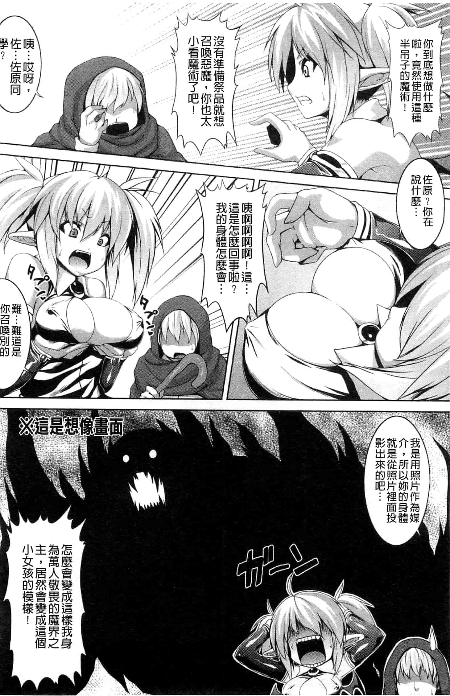 汉化版-[ソメジマ] ビッチ★ハーレム_第3集