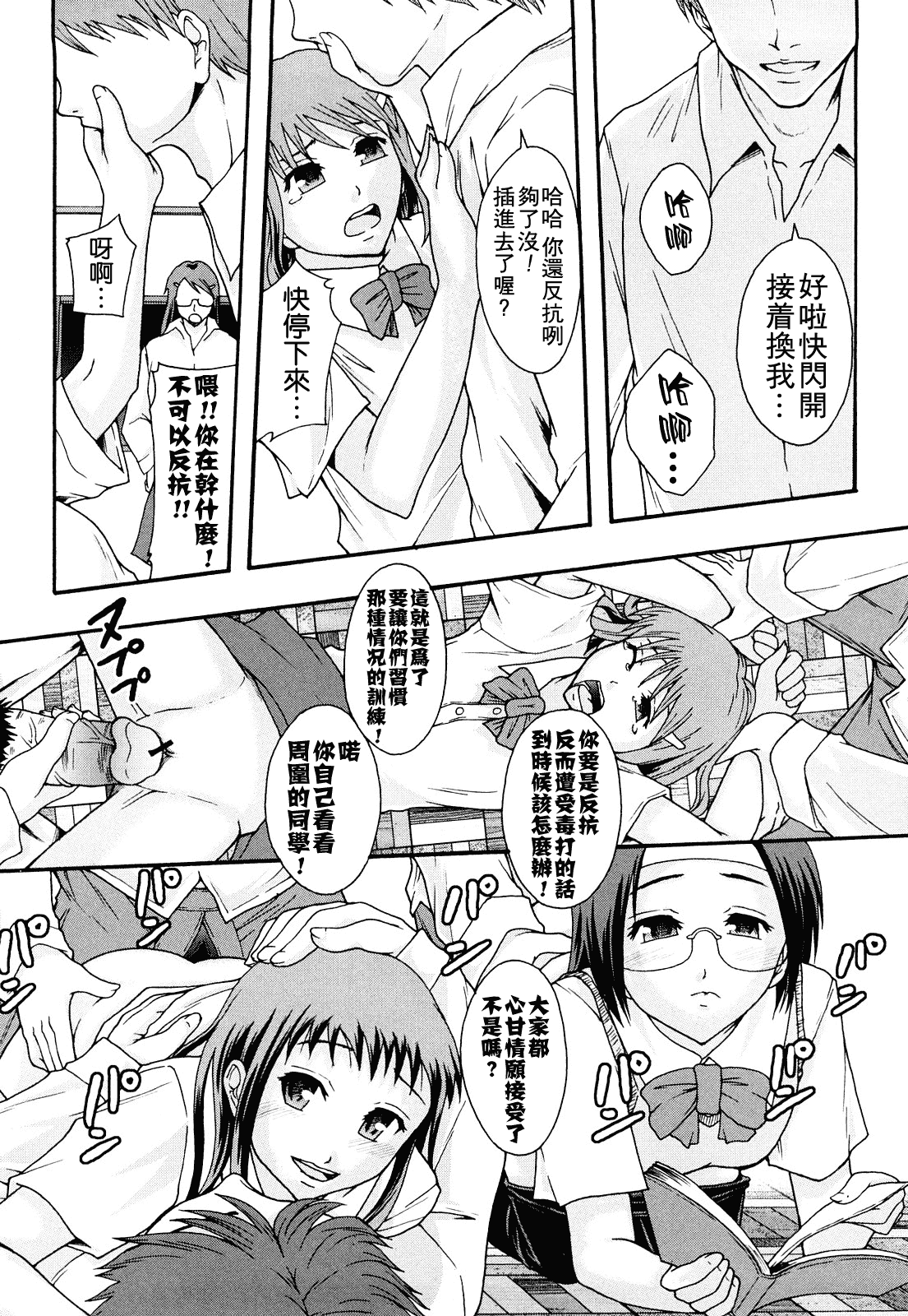 汉化版-[まよねーず。] 肉便器システム年代記_第4集