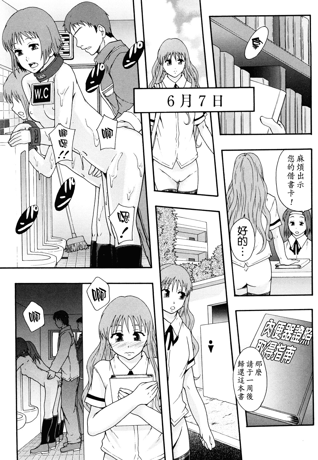 汉化版-[まよねーず。] 肉便器システム年代記_第1集