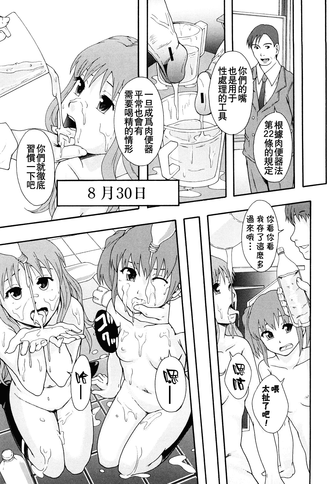 汉化版-[まよねーず。] 肉便器システム年代記_第1集
