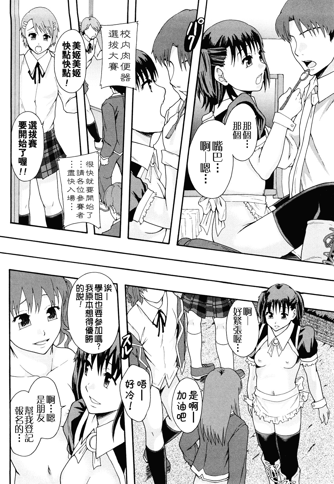 汉化版-[まよねーず。] 肉便器システム年代記_第2集