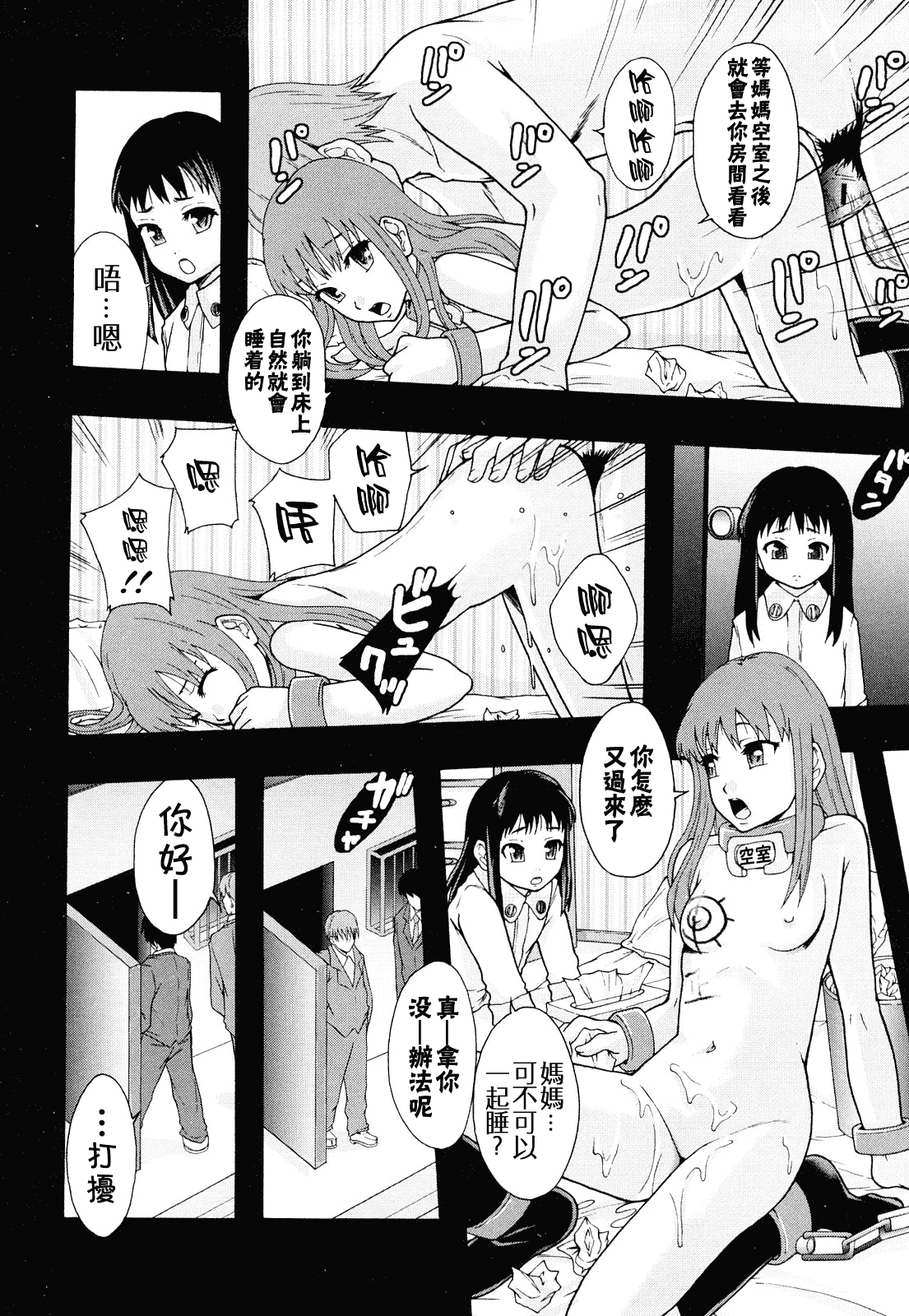 汉化版-[まよねーず。] 肉便器システム年代記_第2集