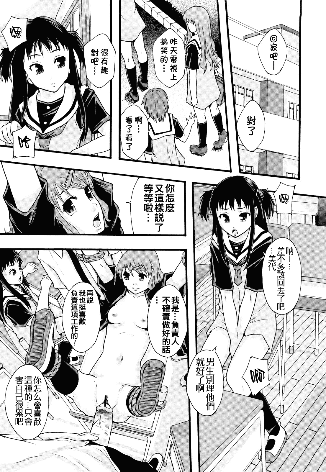 汉化版-[まよねーず。] 肉便器システム年代記_第2集