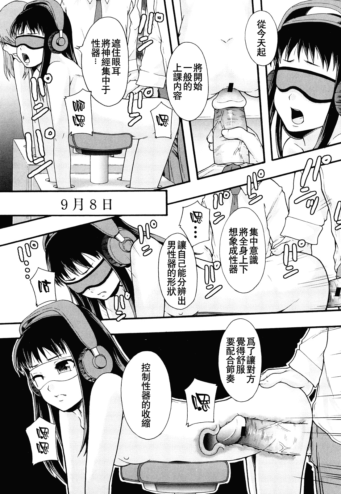 汉化版-[まよねーず。] 肉便器システム年代記_第3集