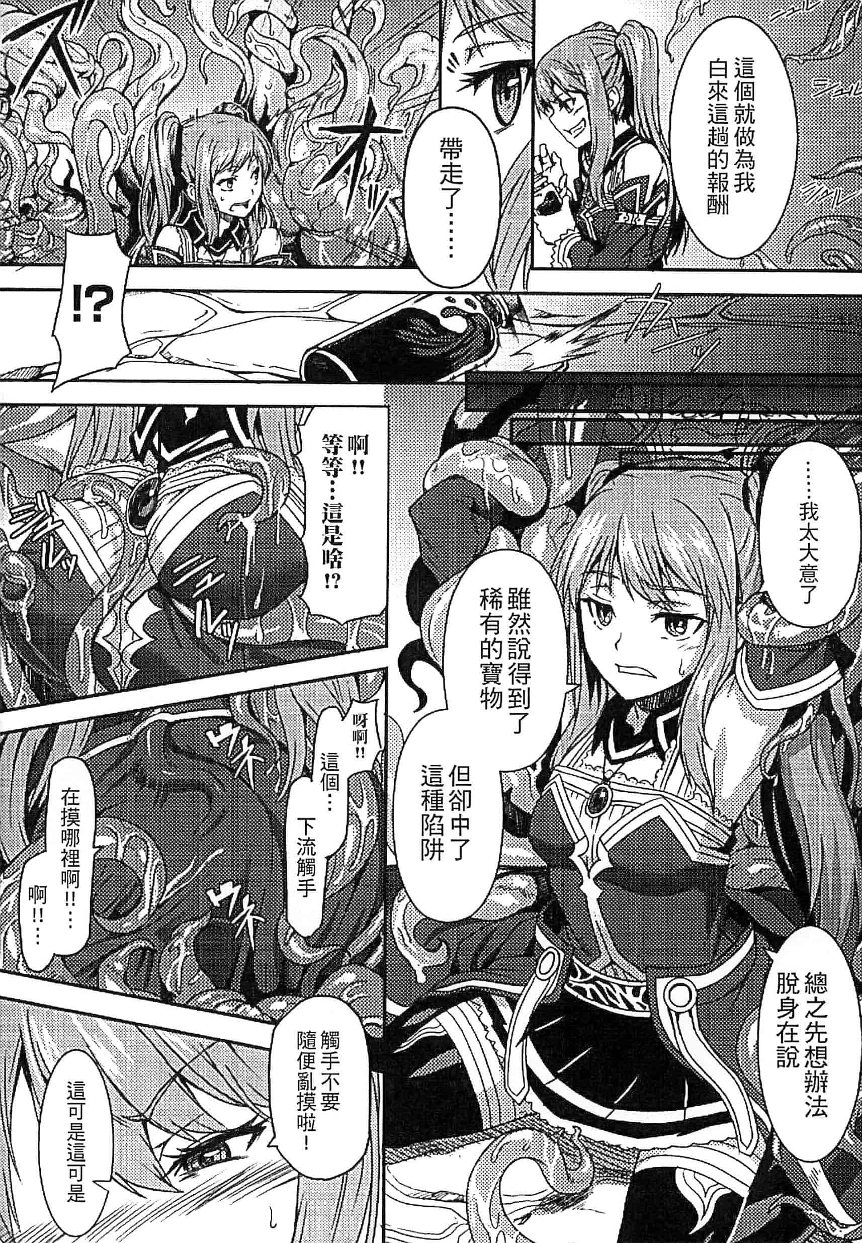 汉化版-[タケ] 淫堕隷辱_第3集