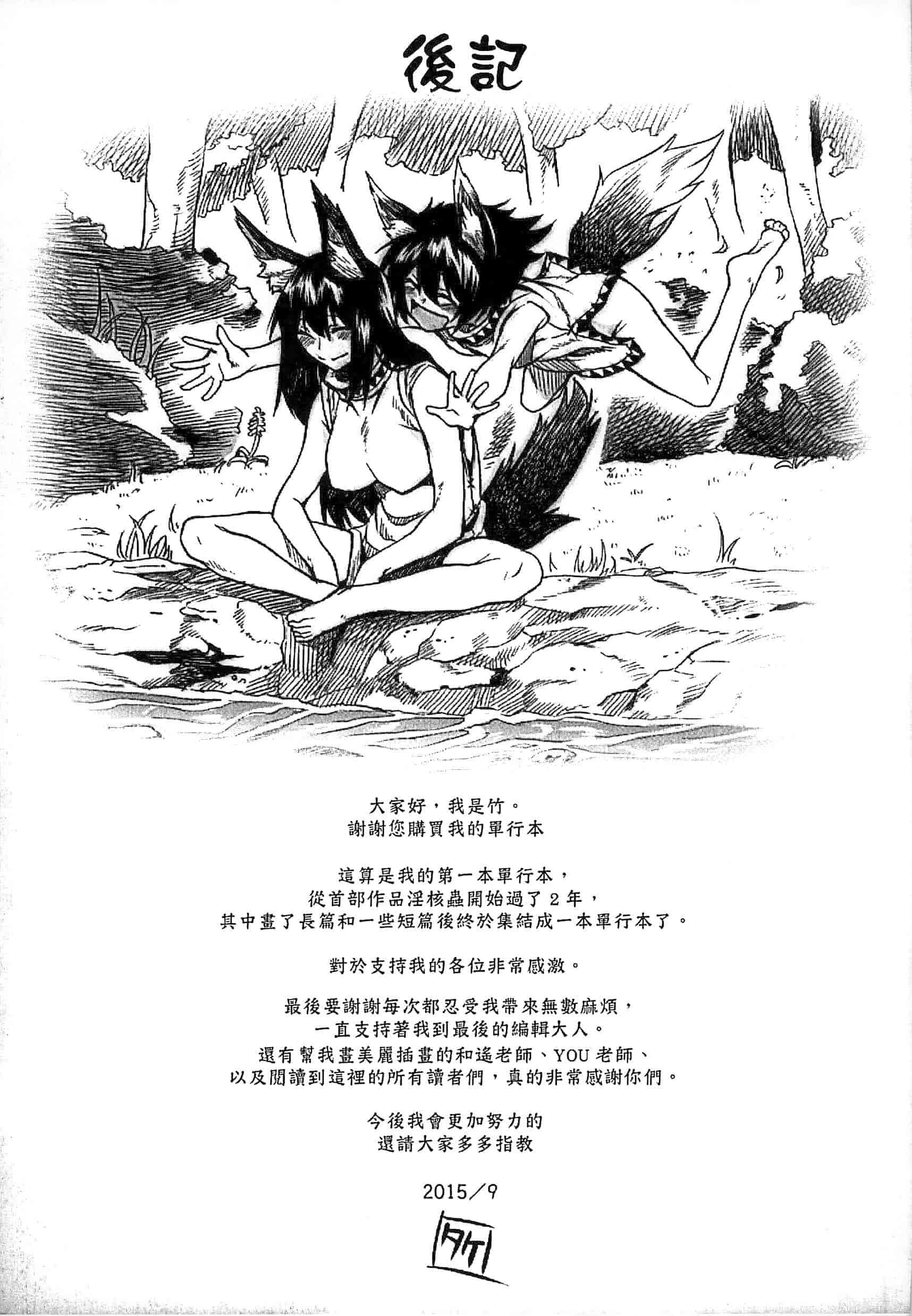 汉化版-[タケ] 淫堕隷辱_第5集