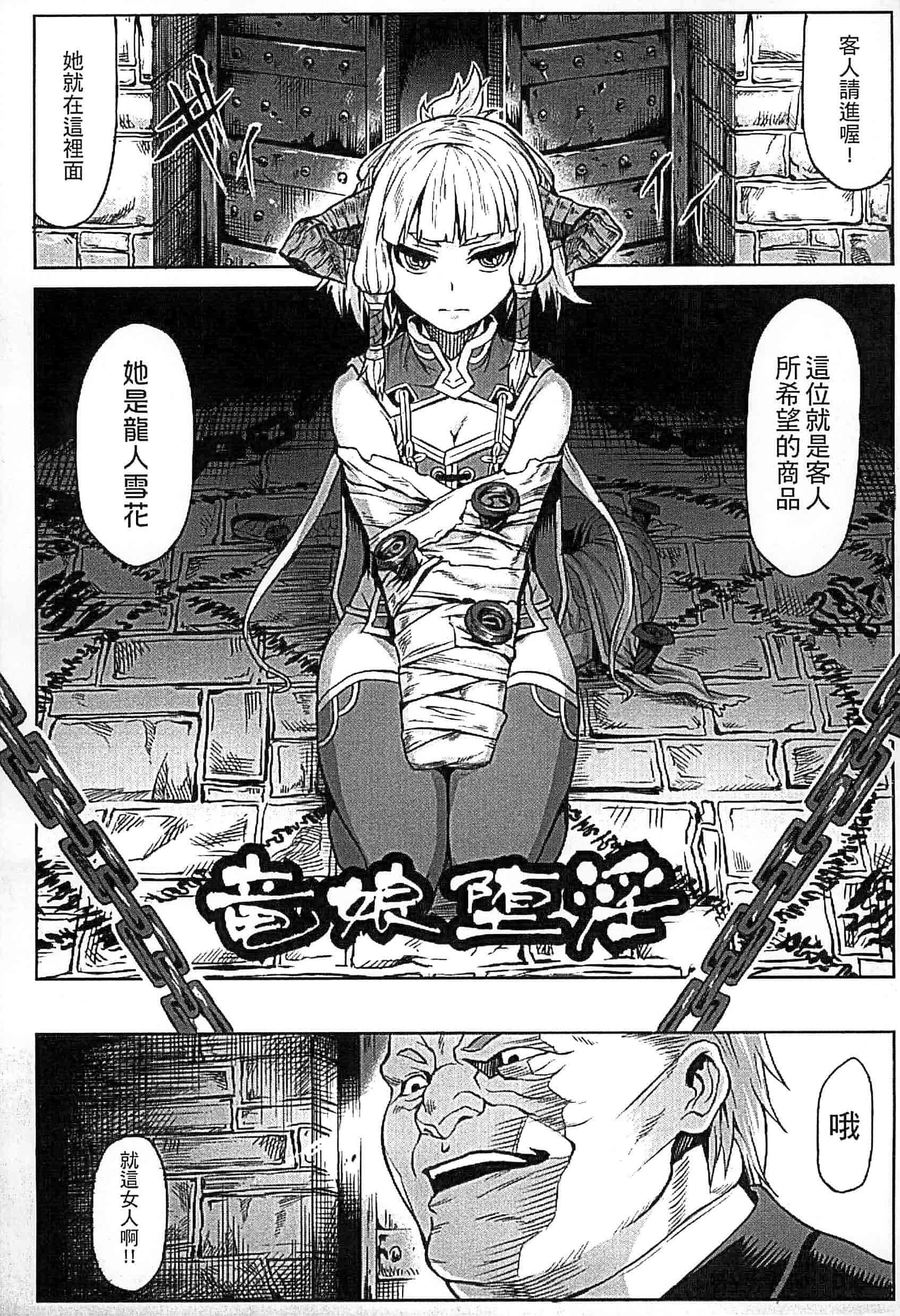 汉化版-[タケ] 淫堕隷辱_第1集