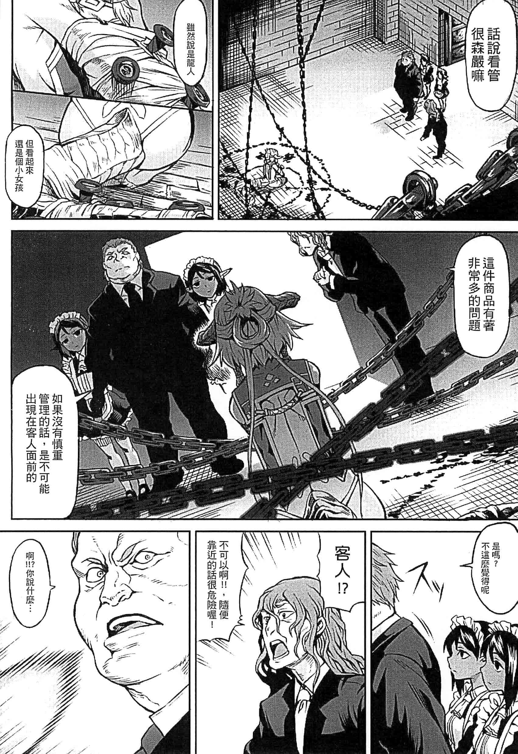 汉化版-[タケ] 淫堕隷辱_第1集