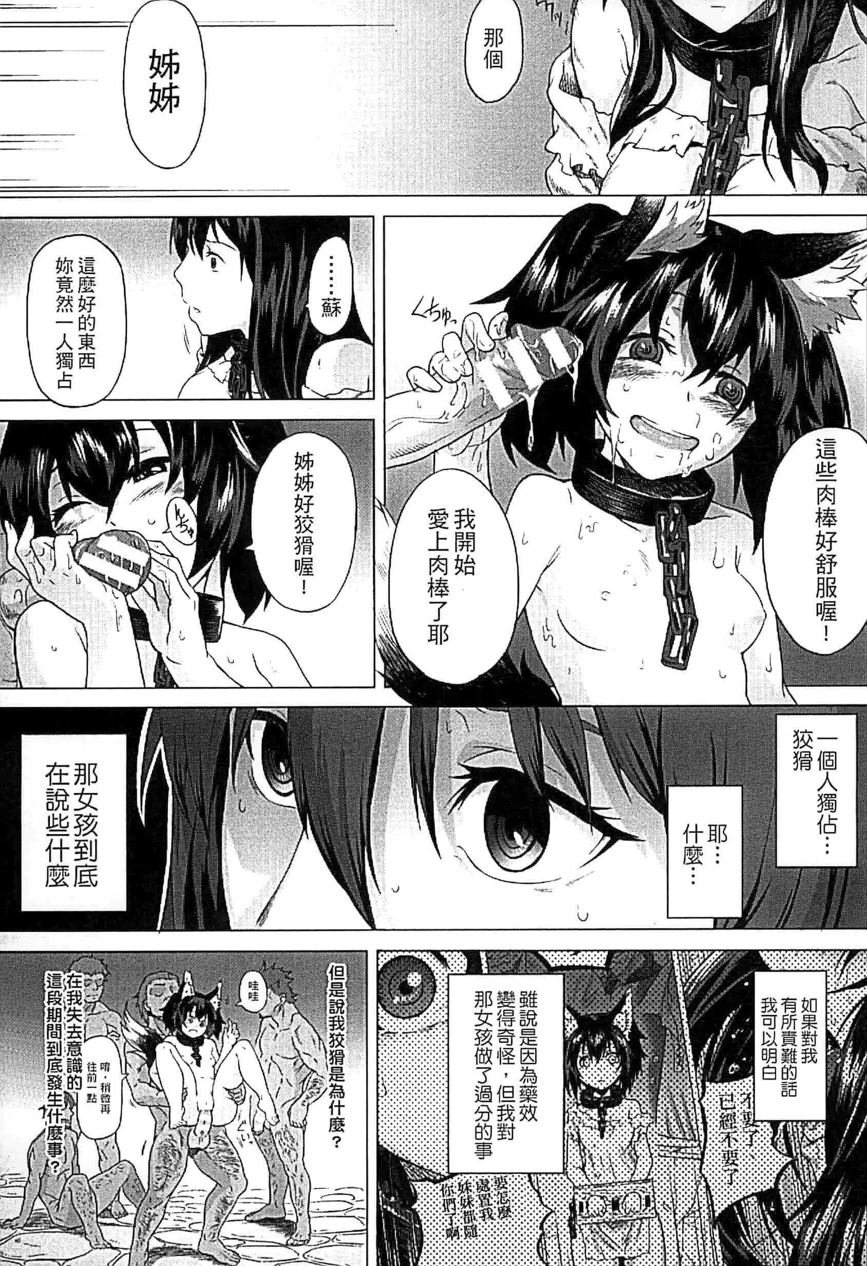 汉化版-[タケ] 淫堕隷辱_第2集