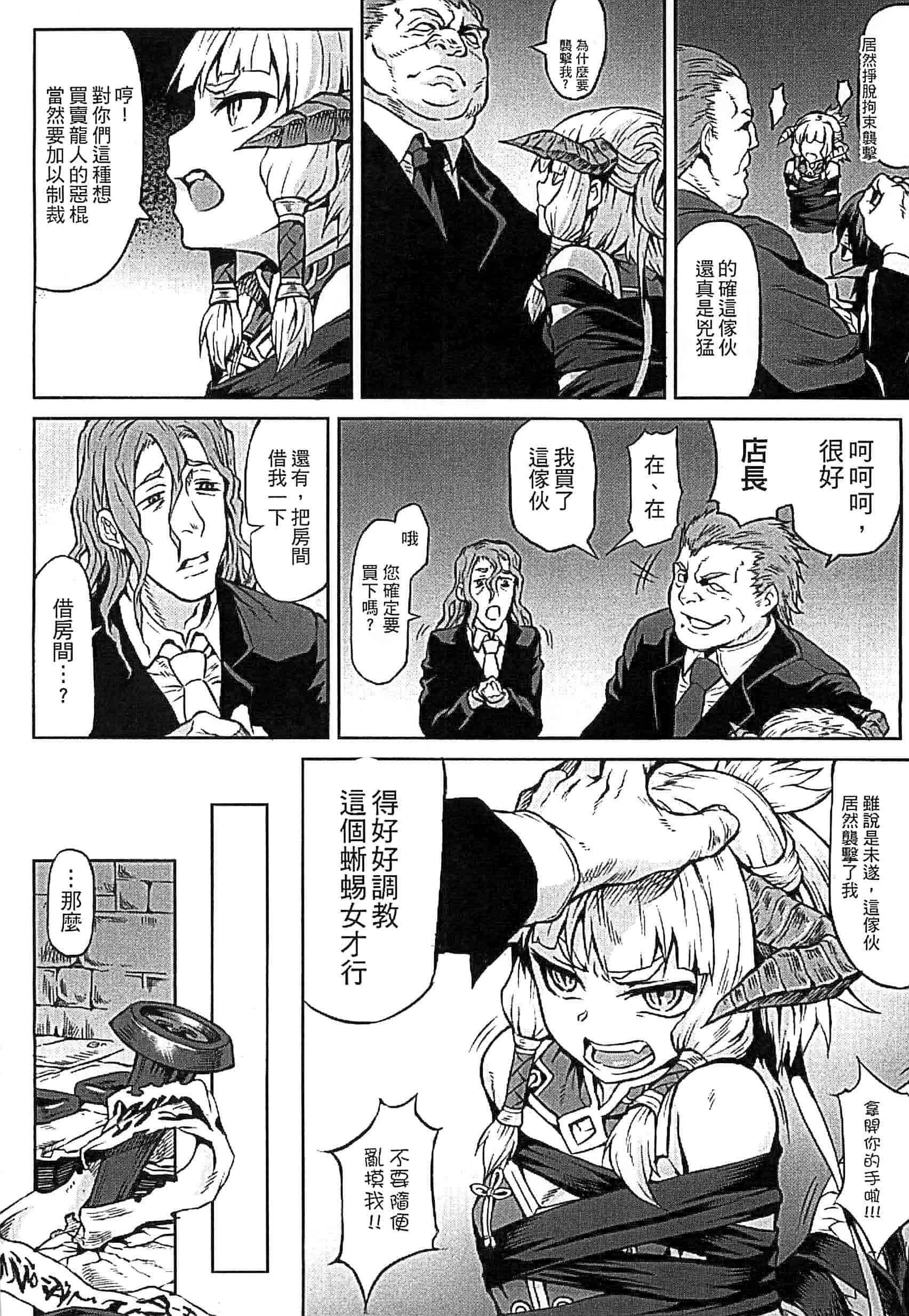 汉化版-[タケ] 淫堕隷辱_第1集