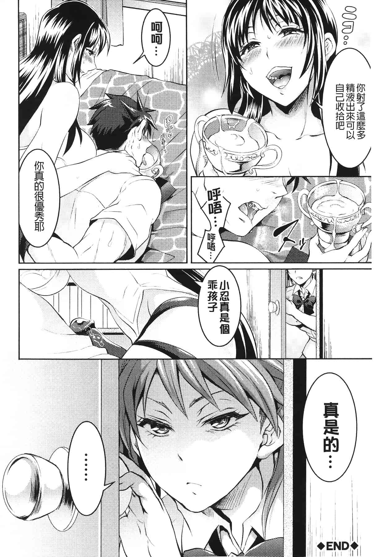 汉化版-[トキマチ☆エイセイ] 飼い主様とお呼びッ!_第3集