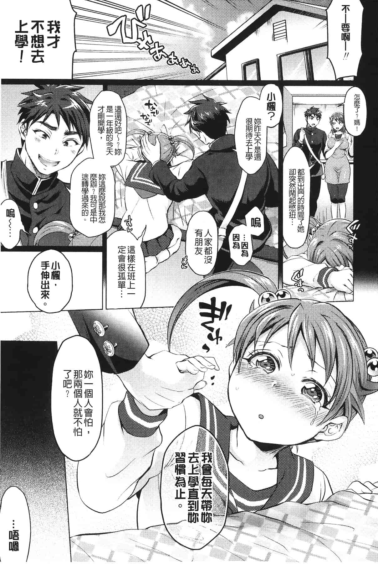汉化版-[トキマチ☆エイセイ] 飼い主様とお呼びッ!_第3集