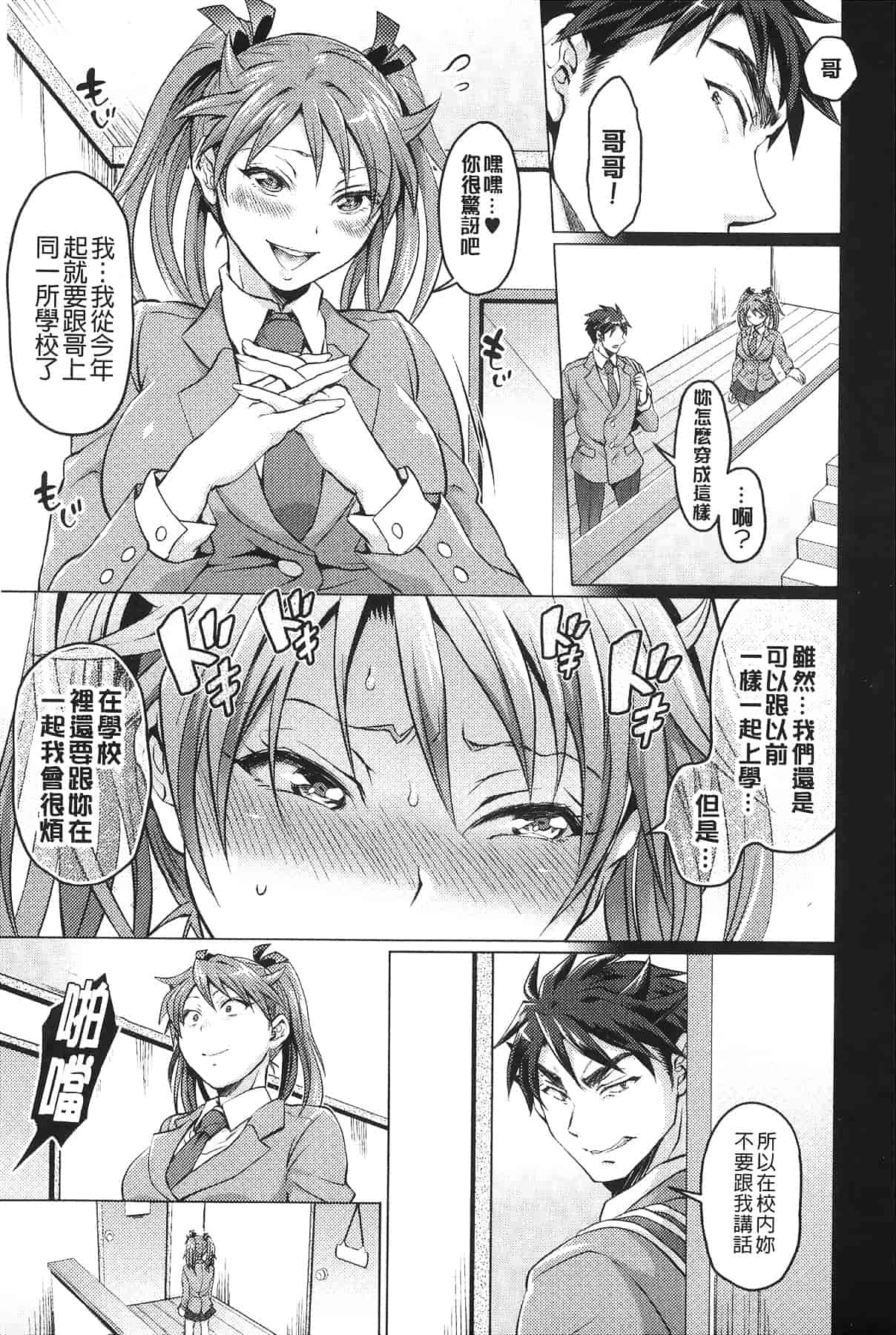 汉化版-[トキマチ☆エイセイ] 飼い主様とお呼びッ!_第3集