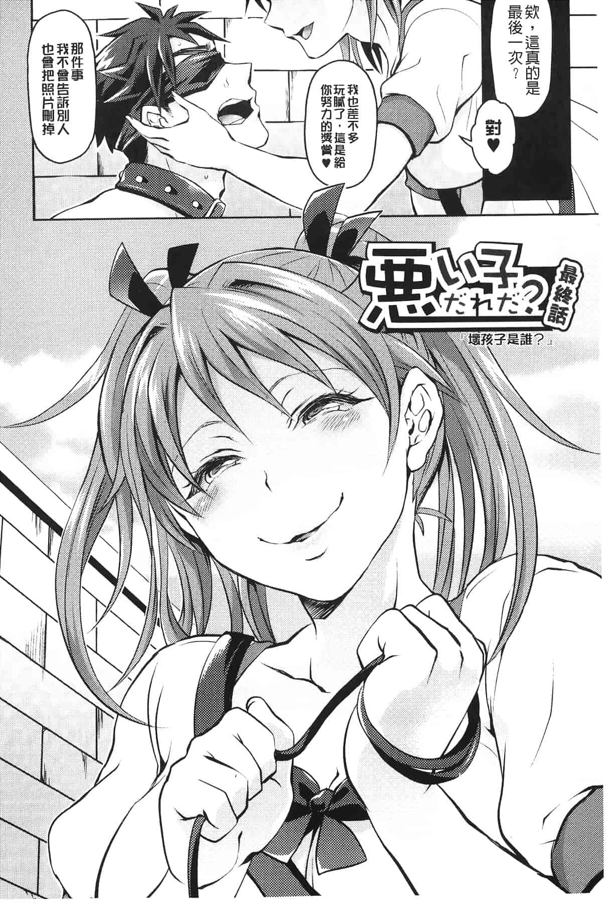 汉化版-[トキマチ☆エイセイ] 飼い主様とお呼びッ!_第3集