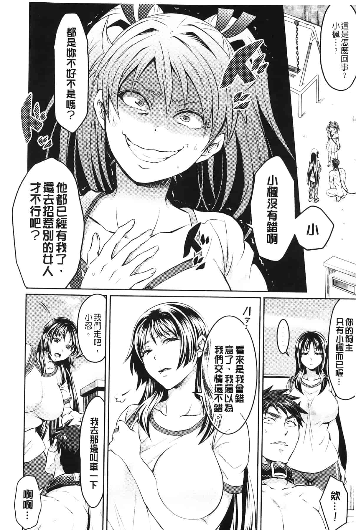 汉化版-[トキマチ☆エイセイ] 飼い主様とお呼びッ!_第3集